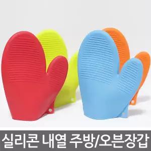 실리콘 주방장갑 냄비 오븐장갑 내열 용품 캠핑