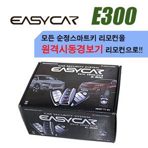이지카E300 순정리모컨원격시동경보기 마이키프리미엄