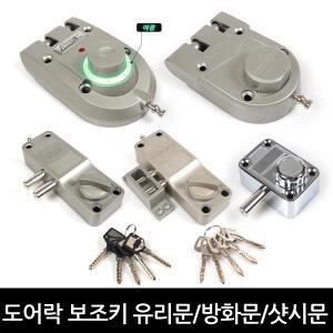 도어락보조키/방화문/샷시문/유리문/현관문