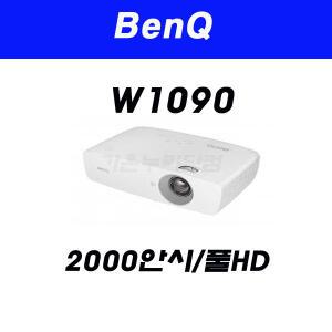 벤큐 W1090-2000안시-풀HD-가정용-홈시네마