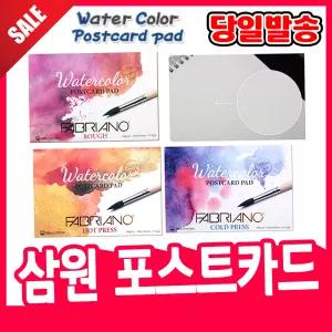 [오피스스쿨] 삼원 워터칼라 포스트카드 (PC01~06) 스케치북/엽서/파브리아노/150x104mm/시리즈 포스트카드