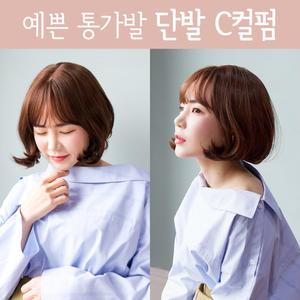 여성통가발 단발머리 C컬펌 티안나는 여자정수리가발