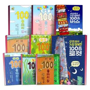 [카드10%] 북뱅크 100층짜리 집 시리즈 지하 바다 하늘 숲속 늪 버스 로켓 길어지는 그림책 숫자카드 미니 보드북 양장 그림 동화 가장 행복한 100층집 책