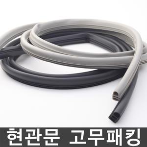 현관문 3단 도어패킹204cmX1개 고무패킹 방풍 방음 난연