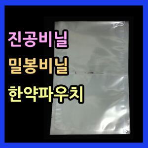 실링비닐 육수포장 갈비탕포장 음식비닐팩 실링비닐팩 실링팩 한약파우치 홍삼파우치 나일론비닐팩