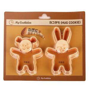 쿠키커터 허그2종세트/플라스틱/쿠키만들기/모양틀/쿠키틀/찍기틀/곰/토끼