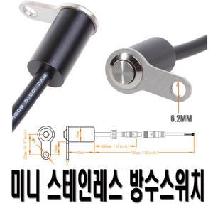 오토바이 스테인레스 미니 방수스위치 푸쉬 락 온오프 라이트스위치 토글 크롬 안개등 브라켓 비상등