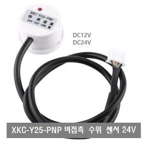 S333 비접촉 액체 수위 센서 XKC-Y25-V PNP NPN RS485 MC DC12V 24V