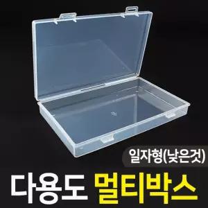 다용도 멀티박스 일자형(낮은것) 공구함 수납 정리함 수납함 부품 태클박스