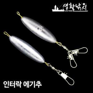 삼천포 오천항 쭈꾸미 전용 에기봉돌 인터락 에기추