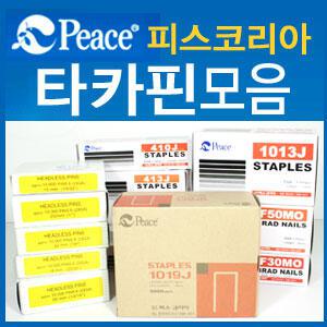 타카핀/피스코리아/제일타카/F30/ㄷ자/일자/실/피스톤
