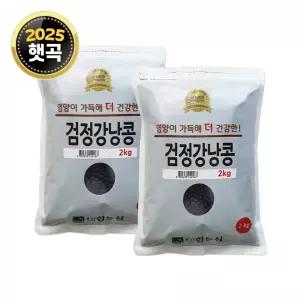 검정 강낭콩 4kg (2kgx2봉) 햇콩 검정콩 검은콩 잡곡
