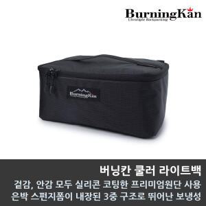 버닝칸 쿨러 라이트백, 쿨러백, 쿨러 디팩