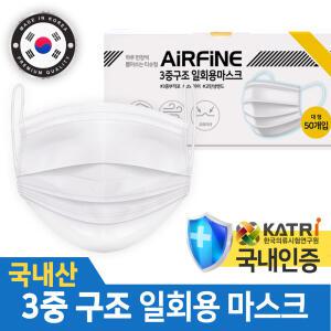 국내생산 3중 필터 에어파인 일회용 마스크 화이트 (50매/100매)+밴드고리