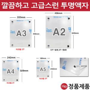 벽걸이액자 아크릴액자 A5 24x18 사무실용 병원용 사진 수족관 주문제작
