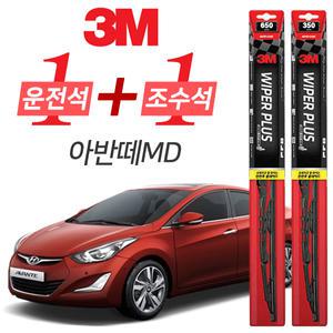 3M 아반떼MD 플러스 와이퍼 윈도우 브러쉬 650mm + 350mm