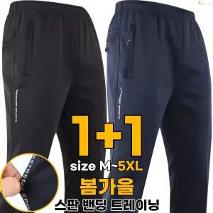 WD901무지춘추트레이닝 [2장]  남성 운동복 등산복 작업복 유니폼 단체 팬츠 빅사이즈 밴딩 바지