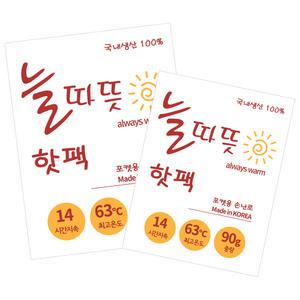 늘따뜻해 포켓용 핫팩 90g x 100개 국내생산 주머니 손난로