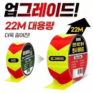 스코라 5cm x 22M 고휘도 반사 테이프 형광레드 빛반사 야간 오토바이 차량 자전거 안전표시 스티커