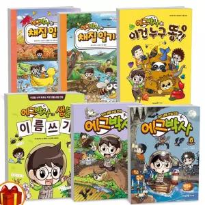 T맴버십 10%+선물) 에그박사 에그박사의 채집 일기 1 2 3 4 5 6 7 8 9 10 11 12 13 14 15 16 17 18 19 이건 누구 똥