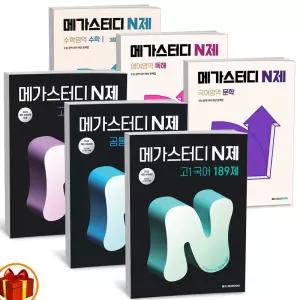 T맴버십 10%+선물) 2026년 메가스터디 N제 고1 고2 고3 국어 영어 공통수학 통합과학 통합사회 한국사