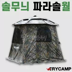 [트라이캠프] 솔무늬 파라솔월 / 52인치 55인치 60인치 / NEW 블랙암막