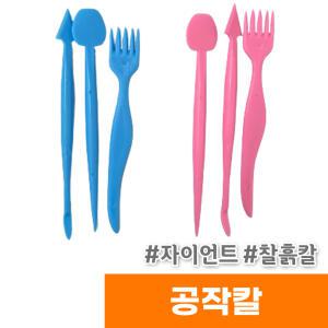 [오피스스토어] 자이언트 1000 클레이 공작칼 / 색상랜덤