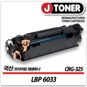 캐논 흑백 프린터 LBP 6033 출력용 최상급 재생토너