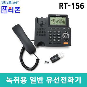 RT-156 녹음(녹취) 가능한 발신자표시 일반 유선전화기 컴퓨터 연결X