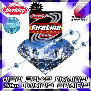 버클리 크리스탈파이어라인 150m 파이어라인크리스탈 파이어라인합사 크리스탈합사 합사줄