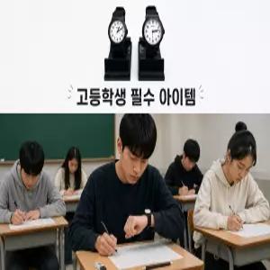 미소로 저소음 수능 손목시계 시험용 수험생 학생 아날로그 공시생 토익 시계