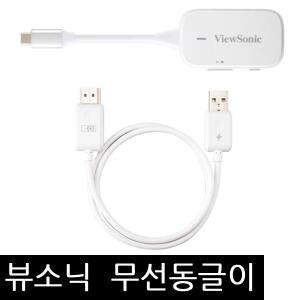 뷰소닉 WPD-700 플러그앤캐스트 플러그앤플레이 빔프로젝터 무선 동글 미러링 넷플릭스 OTT지원