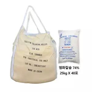 염화칼슘74% 40포(1톤) 1파레트 중국산 비드형 제설제 제설용