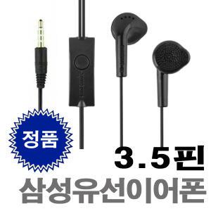 삼성 정품 오픈형 가성비 유선 이어폰 3.5 노트북 크롬북 패드 학교단체주문가능 3.5mm 갤럭시 노트북 패드 갤럭시A시리즈