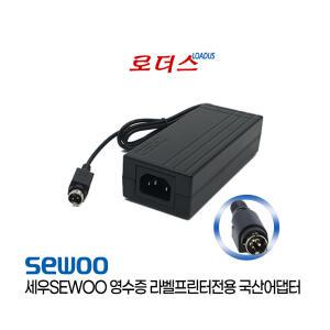 세우 SLK-D30 SLK-D10 도트프린터 LK-B30II LK-B30IIE 라벨프린터전용 24V 1.7A 2.5A 국산어댑터