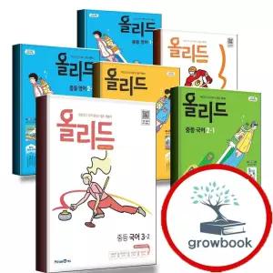 카드10%) 올리드 중학 중등 국어 영어 중1 중2 중3 1-1 1-2 2-1 2-2 3-1 3-2 미래엔 교과서 민병곤 신유식 문영인