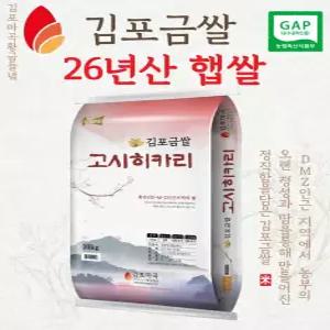 [정미소 직영] 2026년 햅쌀 10KG 김포금쌀 고시히카리 백미
