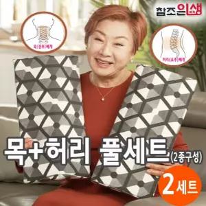 프리미엄 배연정 참조은 인생베개 x 2세트_경추(목)+허리(요추)베개 낮은 숙면 의료기기 피로회복 자기발생기 부모님 선물