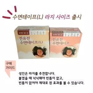 전유전 수면테이프 입벌림방지밴드 성인용 어린이용 2박스
