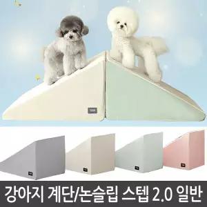 [초코펫하우스] 논슬립 스텝 일반형 2.0/ 강아지 계단/미끄럼방지/슬개골탈구 예방 /블루폼