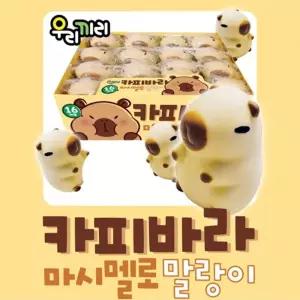 카피바라 마시멜로 말랑이/KC인증/말랑이/스트레스볼/말랑/모찌/촉감/놀이/스퀴시/장난감/주물럭