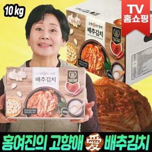 홍여진의 고향애 배추김치 10kg 김장 포기 김치