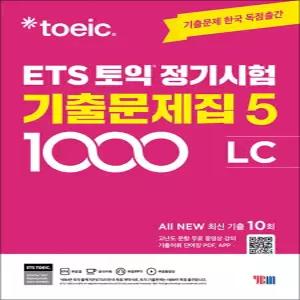 [카드10%] ETS 토익 정기시험 기출 문제집 1000제 5 LC 리스닝 교재 책