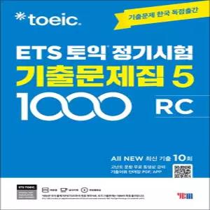[카드10%] ETS 토익 정기시험 기출 문제집 1000제 5 RC 리딩 교재 책