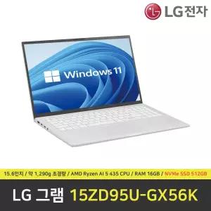 LG 그램 15ZD95U-GX56K 노트북 / 윈도우11 설치 / RAM 16GB / NVMe SSD 512GB