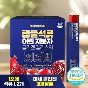 석류 어린 저분자 콜라겐 젤리스틱 총 50포 탱글한 피부 50포