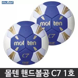 몰텐 핸드볼공 1호 H1C3500-BW 레진프리 C7 학교클럽리그 시합구 남녀초등용