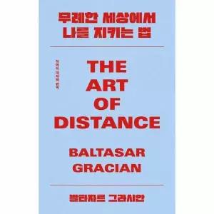 [웅진북센]무례한 세상에서 나를 지키는 법