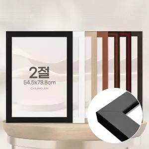 우드 액자 2절 (54.5x78.8cm) 스케치북 대형 아크릴 가족 사진 결혼 웨딩 제작