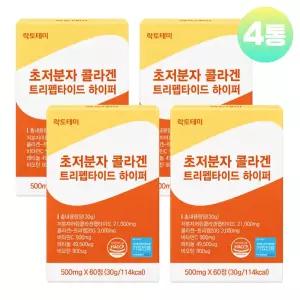 초저분자 트리펩타이드 콜라겐 GPH 지피에이치 초저분어린콜라겐 레티놀A 4통